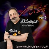 دانلود آهنگ حمید سلطانی تو فقط مال منی